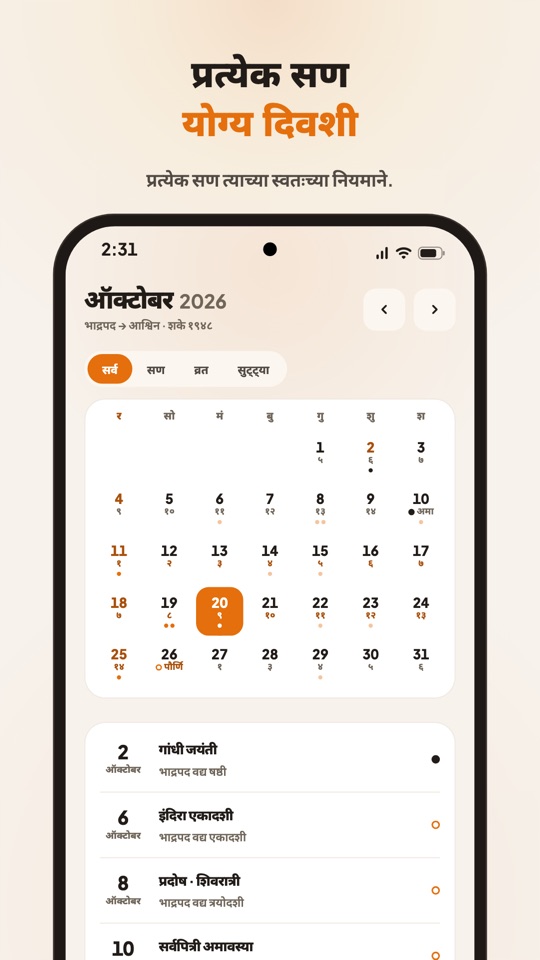 Month: every day's tithi and festival on one page